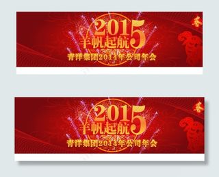 年会背景板图片