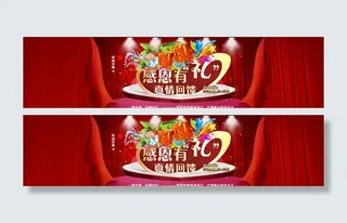 感恩有礼 淘宝感恩活动海报图片