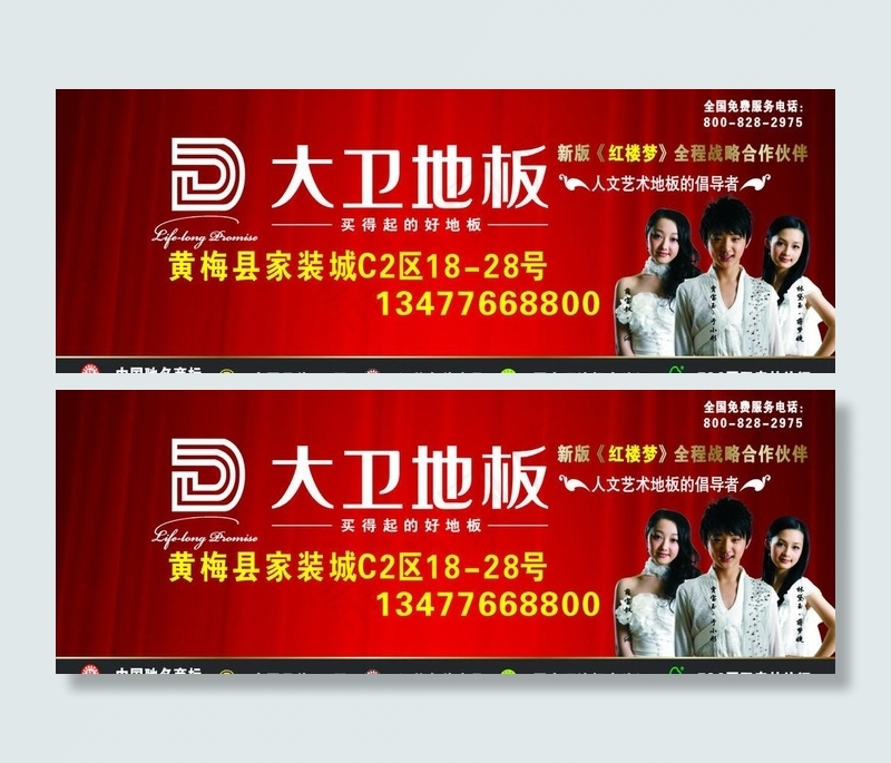 大卫地板图片cdr矢量模版下载