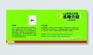 名师宣传公开课
