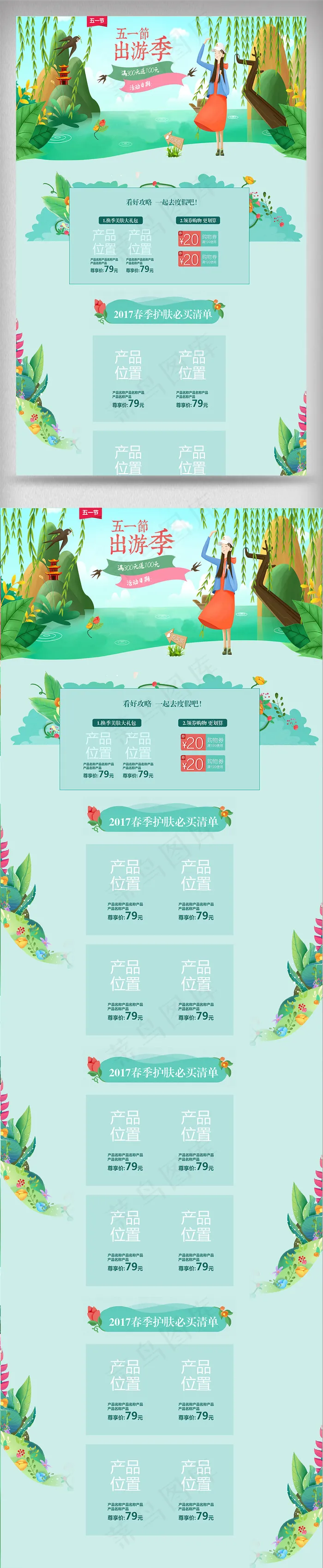 五一出游季劳动节小清新绿色首页