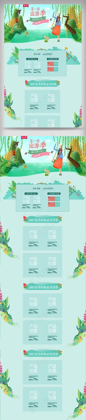 五一出游季劳动节小清新绿色首页