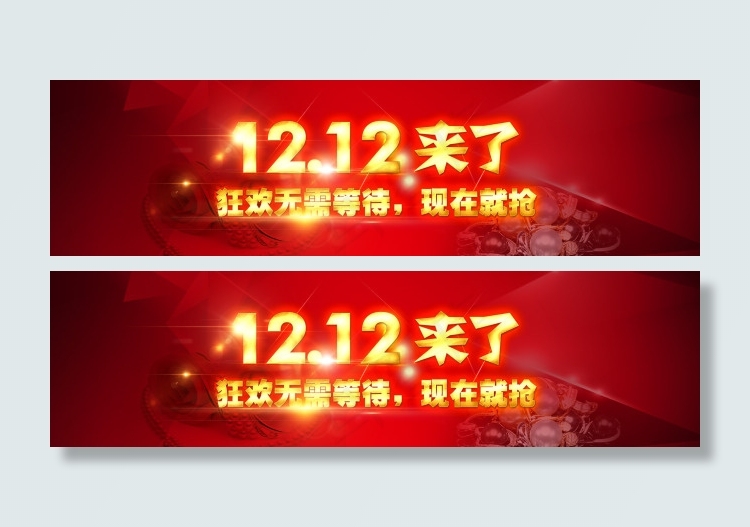 天猫京东双12狂欢活动设计图片psd模版下载