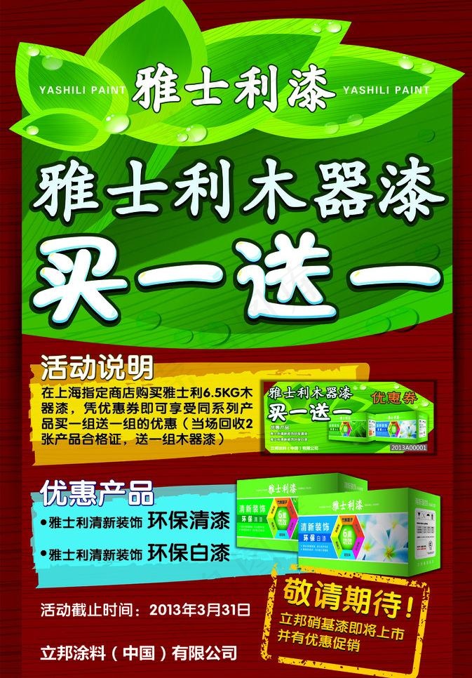 油漆海报图片