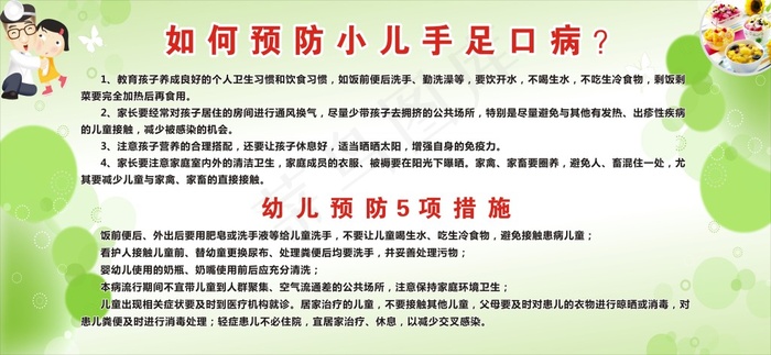 小儿手足口病cdr矢量模版下载