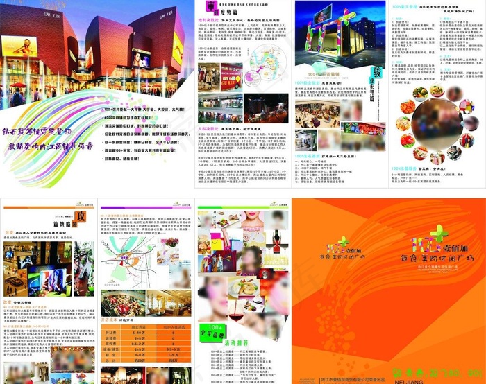 招商折页图片(725X615)cdr矢量模版下载