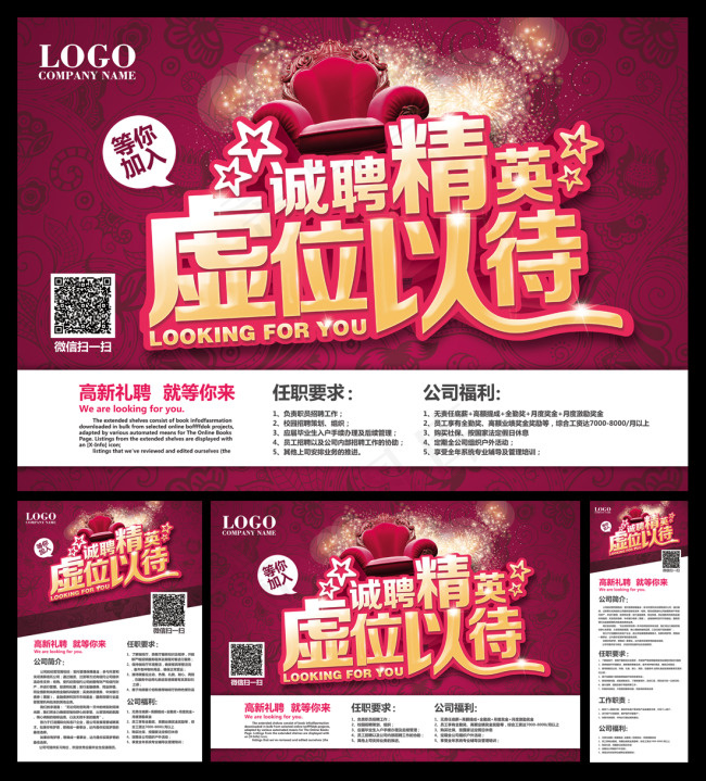 招聘素材060(3508X4961(DPI:300))psd模版下载
