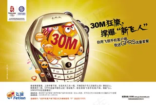 移动飞信新业务海报PSD分层