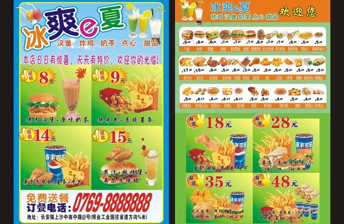汉堡 奶茶 绿色图片cdr矢量模版下载