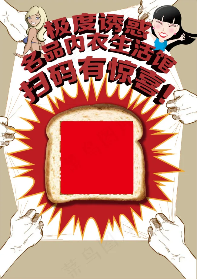 极度诱惑扫码(2480X3508(DPI:300))psd模版下载