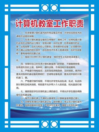 计算机教室工作职责