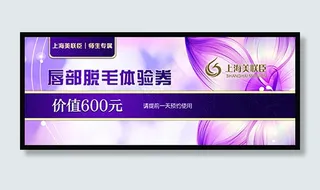 唇部脱毛体验券