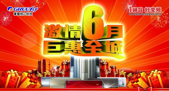 激情六月 巨惠全城(5512X3307(DPI:35))psd模版下载