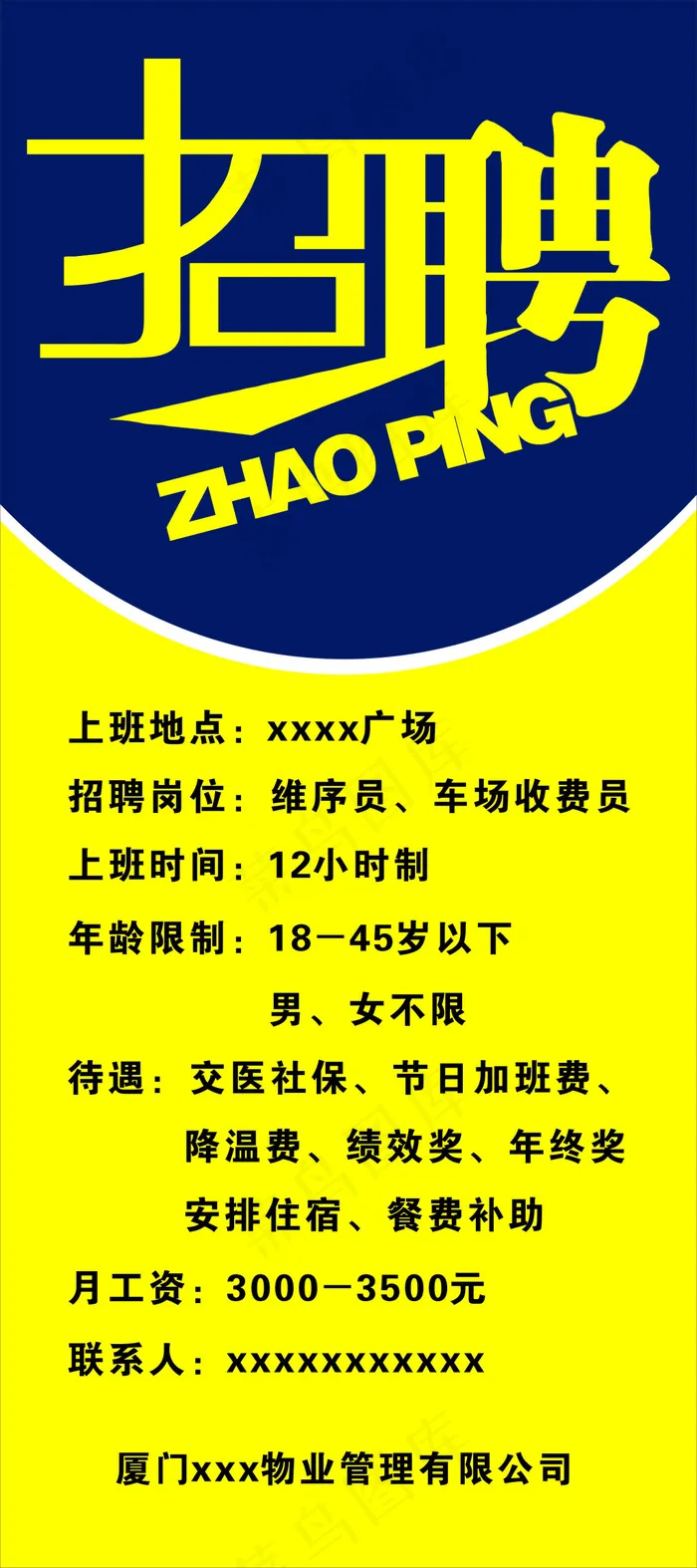 职务招聘cdr矢量模版下载