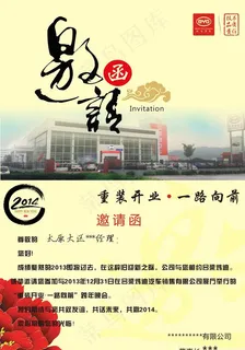 比亚迪邀请函图片