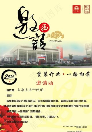 比亚迪邀请函图片