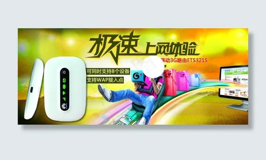 淘宝路由器海报模板下载
