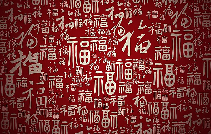 福字纹理底纹图片psd模版下载