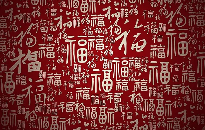 福字纹理底纹图片psd模版下载