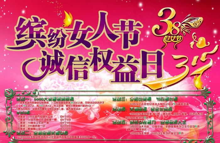 女人节 315图片(4959X3508(DPI:300))psd模版下载