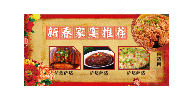 新年新春家宴推荐海报