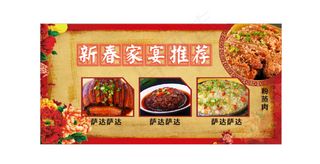 新年新春家宴推荐海报