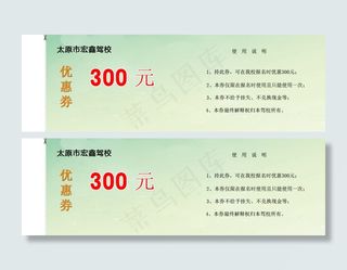 太原市宏鑫驾校优惠券