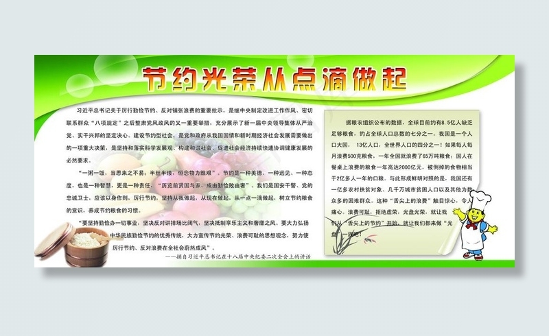 节约光荣从点滴做起图片(6519X3260(DPI:72))psd模版下载