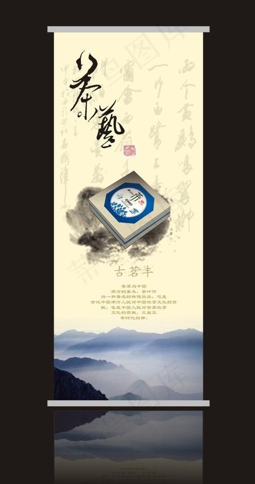 古茗丰茶 易拉宝图片cdr矢量模版下载