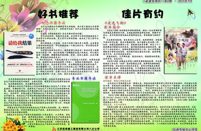 读书简报图片