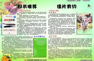 读书简报图片