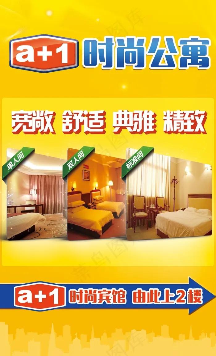 公寓旅馆旅店招牌海报灯箱(4394X7228(DPI:72))psd模版下载
