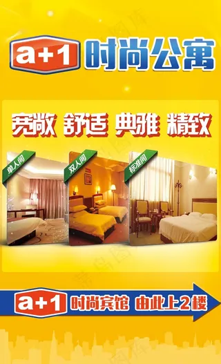 公寓旅馆旅店招牌海报灯箱