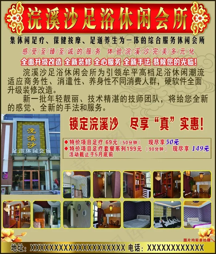浣溪沙足浴休闲会所psd模版下载