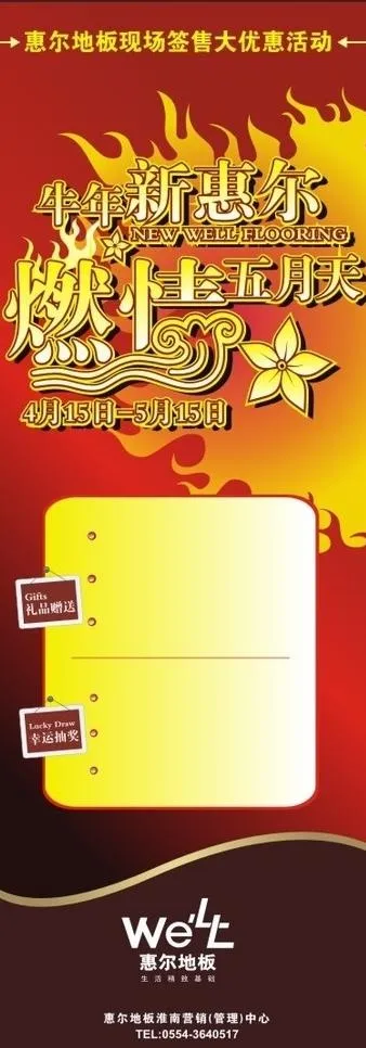 惠尔地板图片ai矢量模版下载