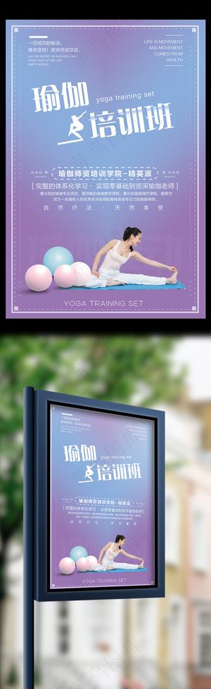 瑜珈运动健身减肥美容美体创意培训招...
