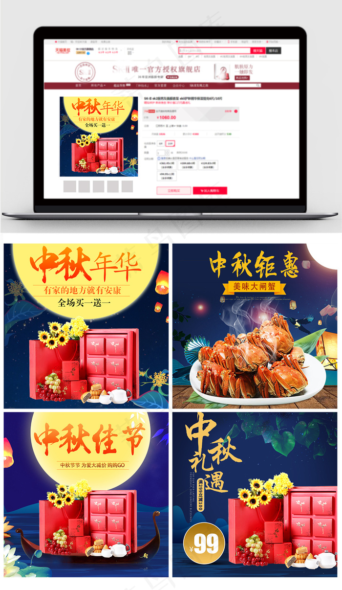 淘宝天猫情满中秋主图直通车模板ps...(800X800(DPI:119))psd模版下载