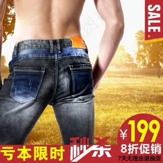 男装牛仔裤直通车海报