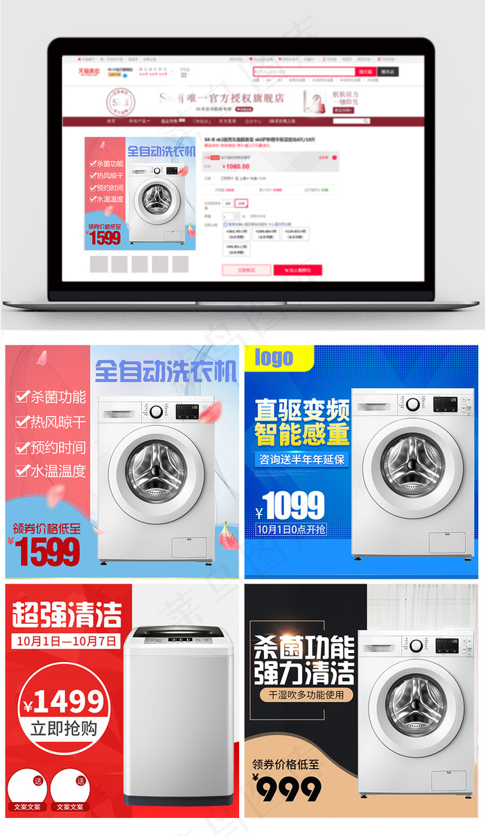 淘宝天猫洗衣机家电直通车主图模板