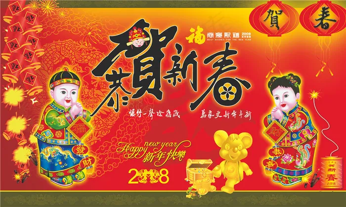 贺新春素材psd源文件psd模版下载