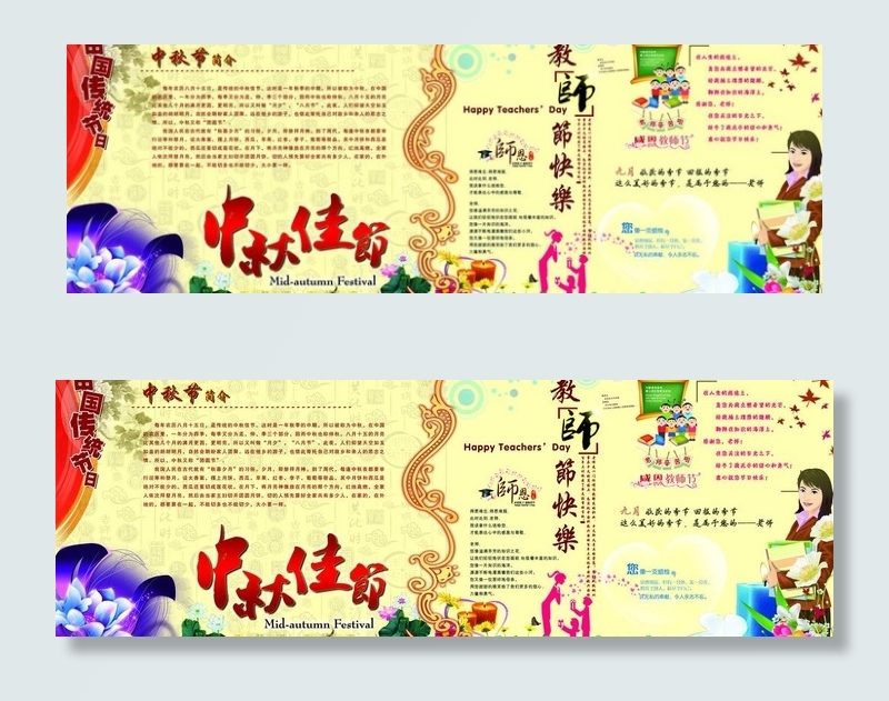 中秋教师节日展板图片(8362X3231(DPI:72))psd模版下载