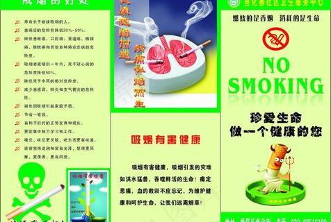 吸烟有害健康三折页图片