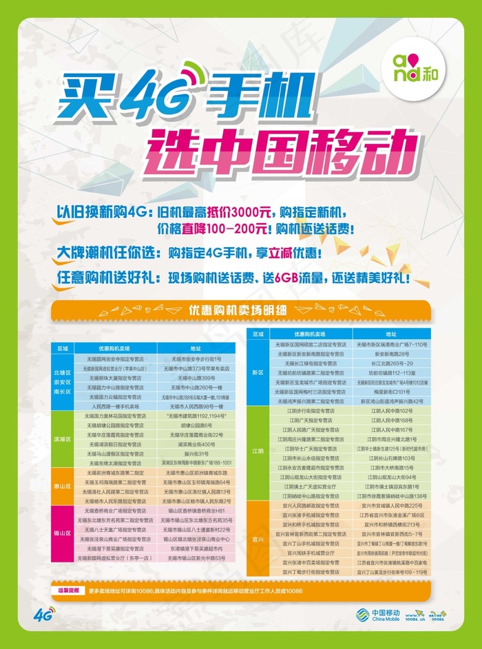 移动购机卖场明细表格DM宣传单eps,ai矢量模版下载