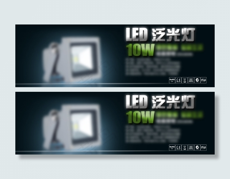 泛光灯