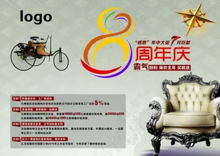 8周年庆