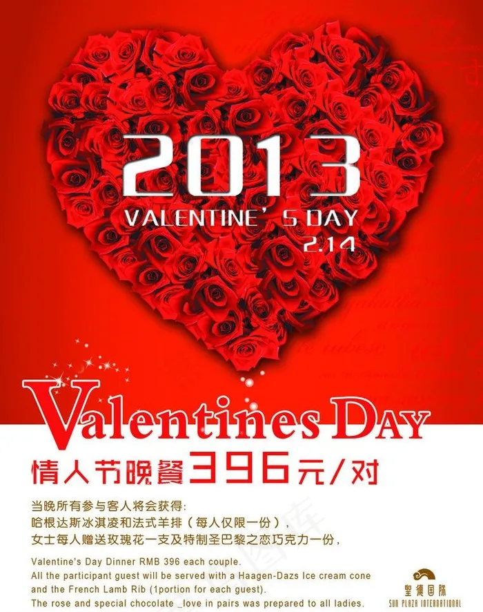 情人节台卡图片psd模版下载