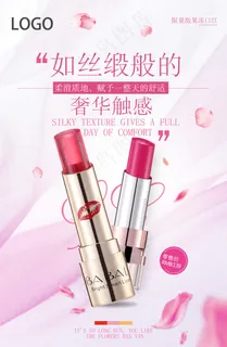 口红海报 口红海报