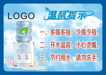 饮水机温馨提示