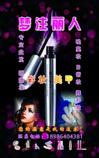 彩妆广告图片