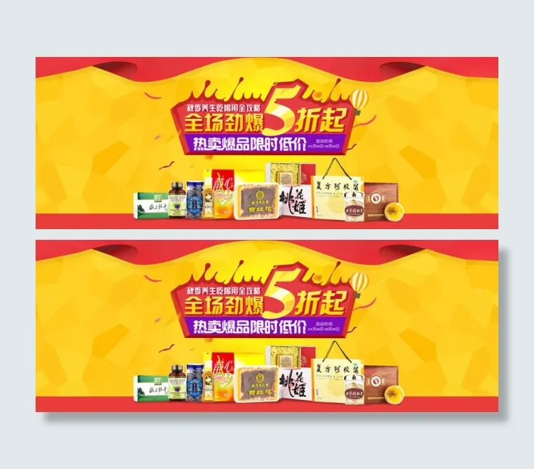 秋季养生促销bannerpsd模版下载